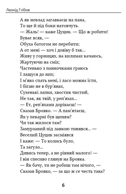 Байки Вірші Загадки Авт: Леонід Глібов Вид-во: Андронум - фото 5