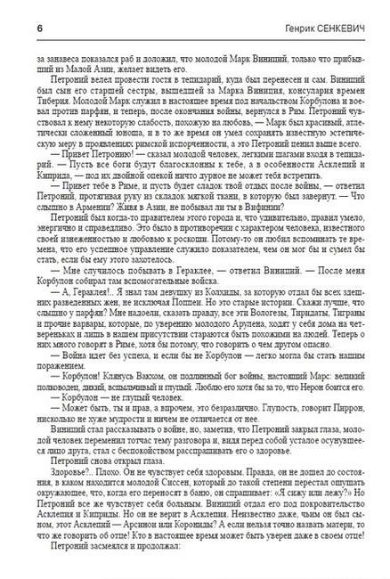 Камо грядеши Авт: Генрик Сенкевич Изд-во: Андронум - фото 3