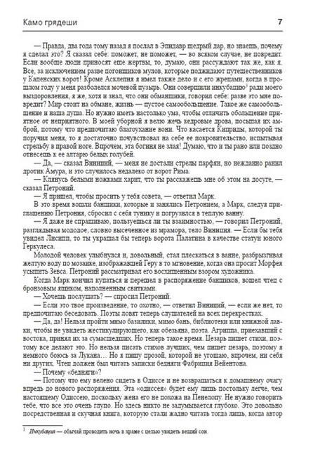 Камо грядеши Авт: Генрик Сенкевич Изд-во: Андронум - фото 4