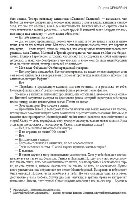 Камо грядеши Авт: Генрик Сенкевич Изд-во: Андронум - фото 5