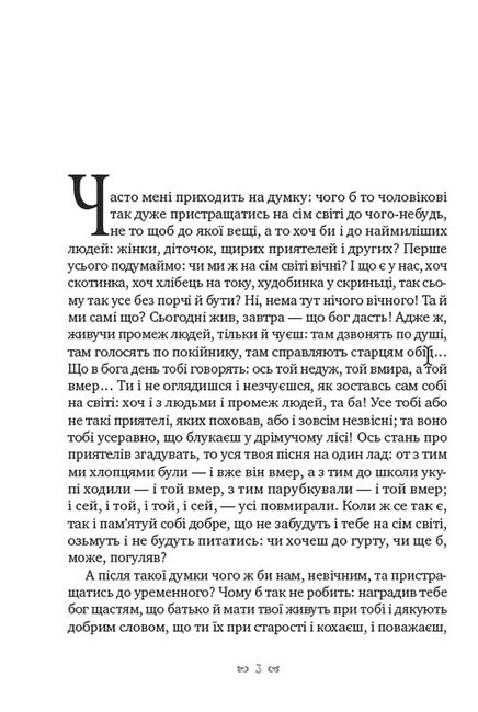 Маруся Авт: Григорій Квітка-Основ’яненко Вид-во: Андронум - фото 2