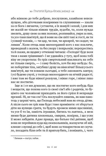 Маруся Авт: Григорій Квітка-Основ’яненко Вид-во: Андронум - фото 3