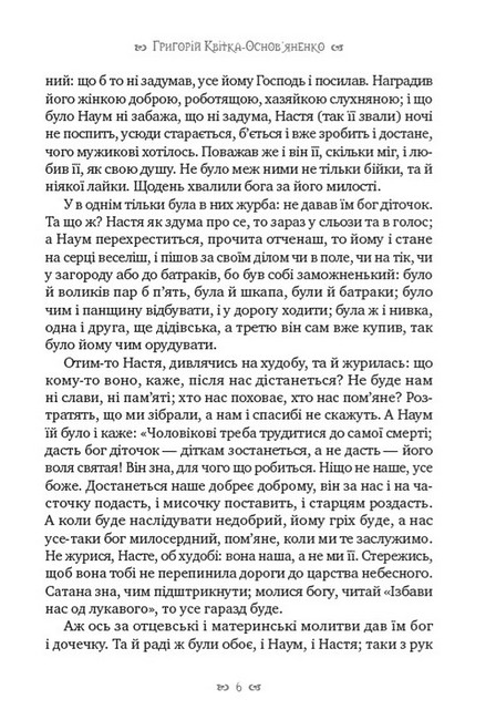 Маруся Авт: Григорій Квітка-Основ’яненко Вид-во: Андронум - фото 5