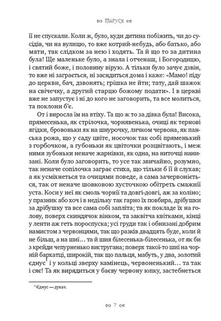 Маруся Авт: Григорій Квітка-Основ’яненко Вид-во: Андронум - фото 6