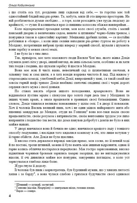 Земля Авт: Ольга Кобилянська Вид-во: Андронум - фото 3