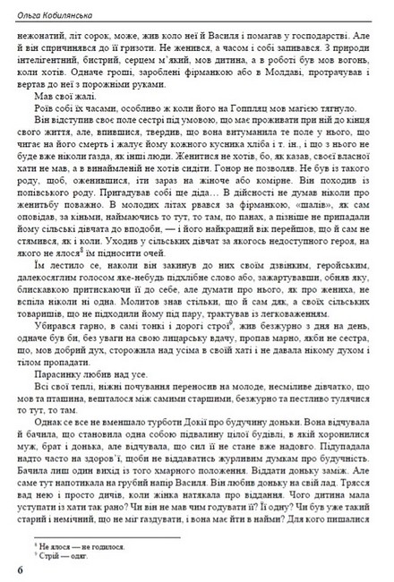 Земля Авт: Ольга Кобилянська Вид-во: Андронум - фото 5