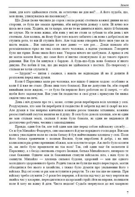 Земля Авт: Ольга Кобилянська Вид-во: Андронум - фото 6
