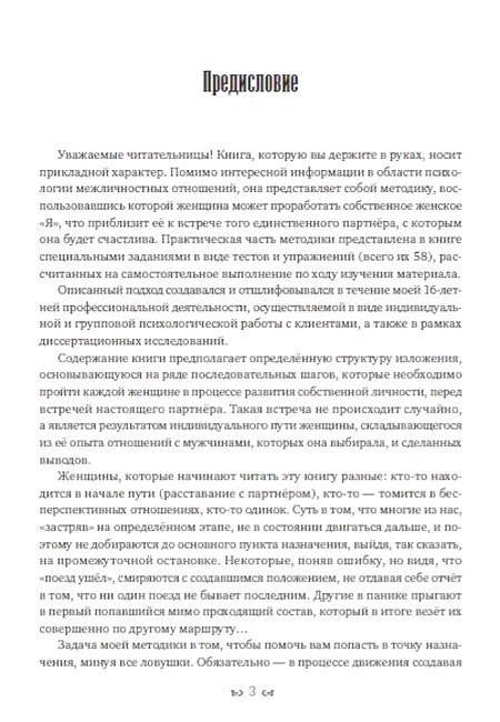 Любовь в жизни женщины Путь от расставания и одиночества к зрелым отношениям Авт: Елена Рыхальская Изд-во: Андронум - фото 2