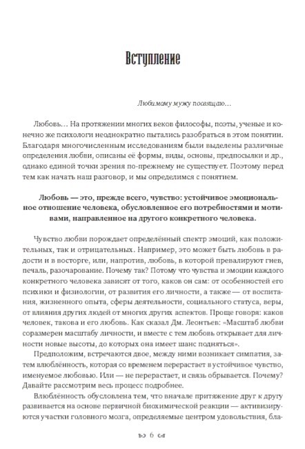 Любовь в жизни женщины Путь от расставания и одиночества к зрелым отношениям Авт: Елена Рыхальская Изд-во: Андронум - фото 5