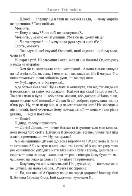 Каторжна Повісті та оповідання Авт: Борис Грінченко Вид-во: Андронум - фото 4