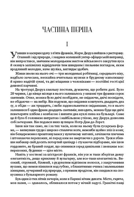 Любий друг Авт: Гі де Мопассан Вид-во: Андронум - фото 2