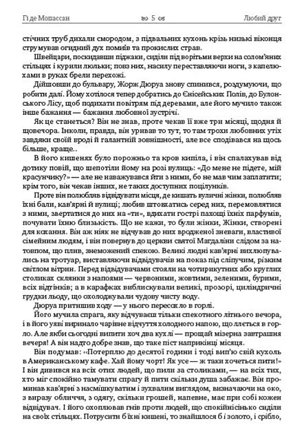 Любий друг Авт: Гі де Мопассан Вид-во: Андронум - фото 3