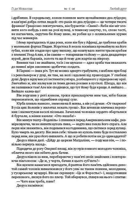 Любий друг Авт: Гі де Мопассан Вид-во: Андронум - фото 4