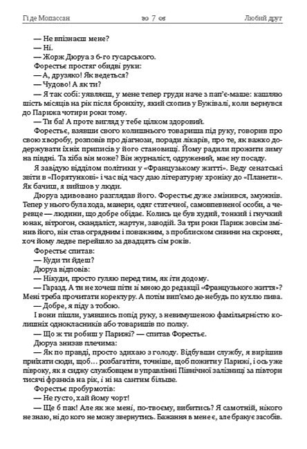 Любий друг Авт: Гі де Мопассан Вид-во: Андронум - фото 5
