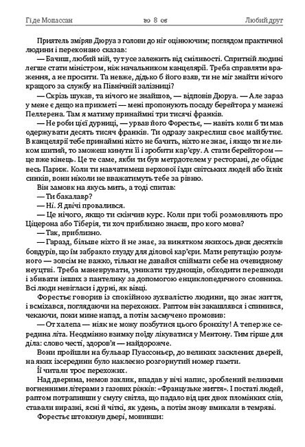 Любий друг Авт: Гі де Мопассан Вид-во: Андронум - фото 6
