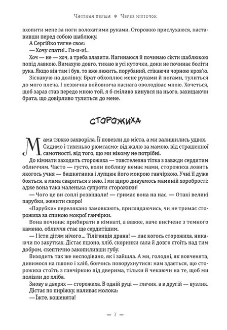 На коні й під конем Авт: Анатолій Дімаров Вид-во: Андронум - фото 4