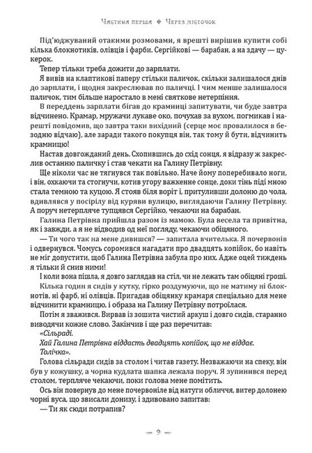 На коні й під конем Авт: Анатолій Дімаров Вид-во: Андронум - фото 6