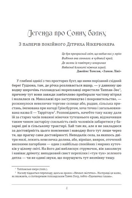 Легенда про Сонну балку та інші історії Авт: Вашингтон Ірвінг Вид-во: Андронум - фото 3