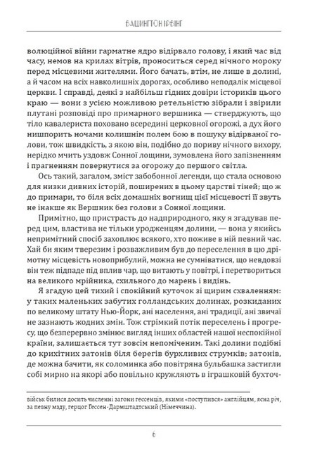 Легенда про Сонну балку та інші історії Авт: Вашингтон Ірвінг Вид-во: Андронум - фото 5