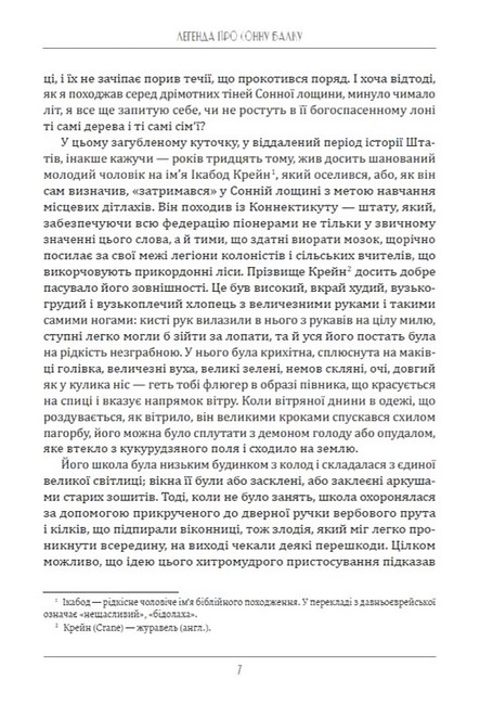 Легенда про Сонну балку та інші історії Авт: Вашингтон Ірвінг Вид-во: Андронум - фото 6
