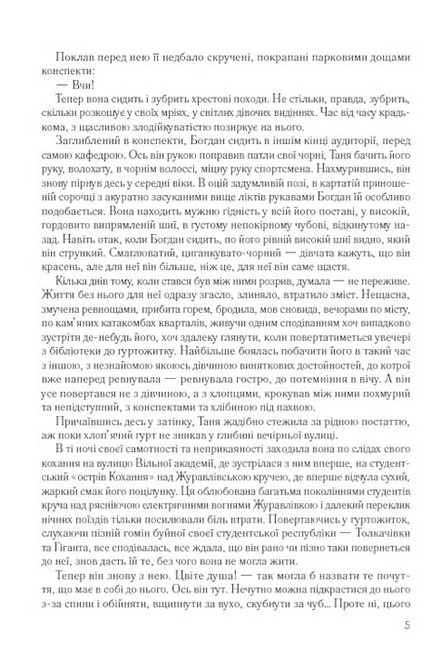 Людина і зброя Авт: Олесь Гончар Вид-во: Андронум - фото 3