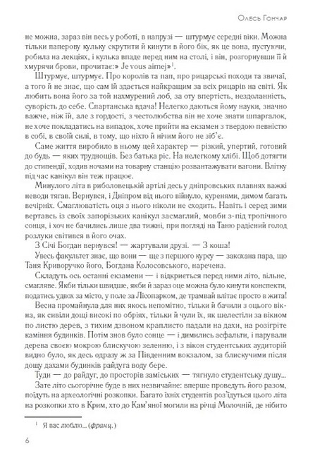 Людина і зброя Авт: Олесь Гончар Вид-во: Андронум - фото 4