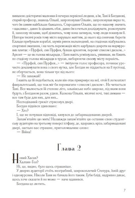 Людина і зброя Авт: Олесь Гончар Вид-во: Андронум - фото 5