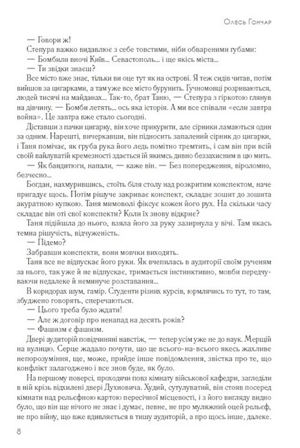 Людина і зброя Авт: Олесь Гончар Вид-во: Андронум - фото 6