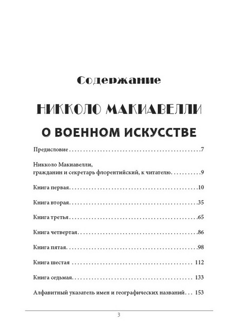 О военном искусстве Искусство войны Авт: Никколо Макиавелли Сунь-Цзы Изд-во: Андронум - фото 2