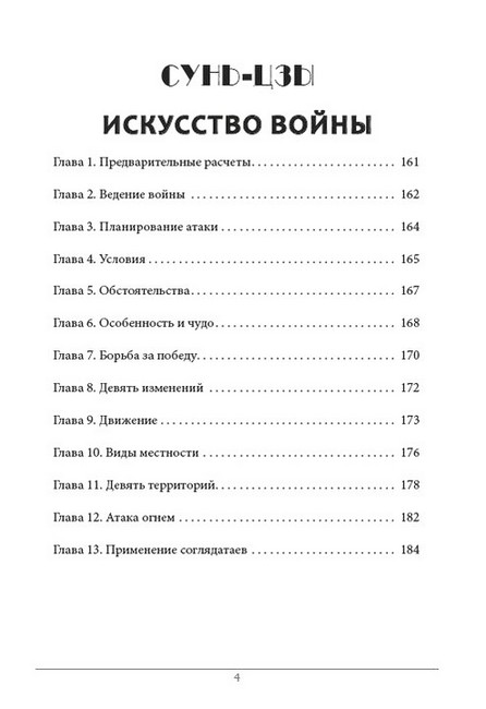 О военном искусстве Искусство войны Авт: Никколо Макиавелли Сунь-Цзы Изд-во: Андронум - фото 3