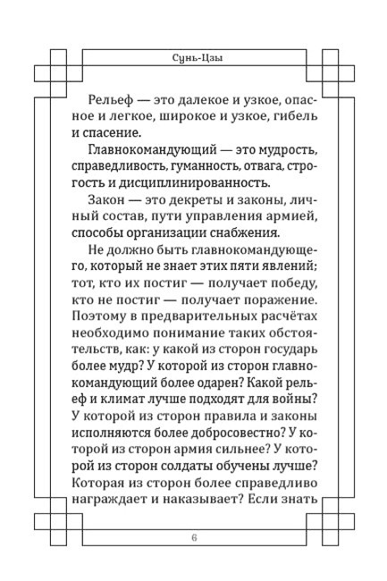Искусство войны (иллюстрированное издание) Авт: Сунь-Цзы Изд-во: Андронум - фото 4