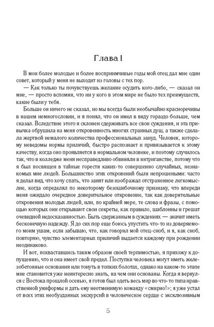 Великий Гэтсби Загадочная история Бенджамина Баттона Авт: Фрэнсис Скотт Фицджеральд Изд-во: Андронум - фото 2