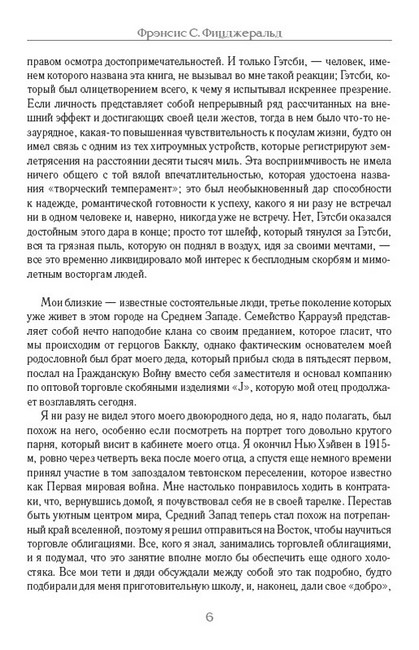 Великий Гэтсби Загадочная история Бенджамина Баттона Авт: Фрэнсис Скотт Фицджеральд Изд-во: Андронум - фото 3