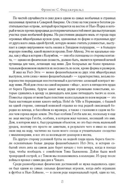 Великий Гэтсби Загадочная история Бенджамина Баттона Авт: Фрэнсис Скотт Фицджеральд Изд-во: Андронум - фото 5
