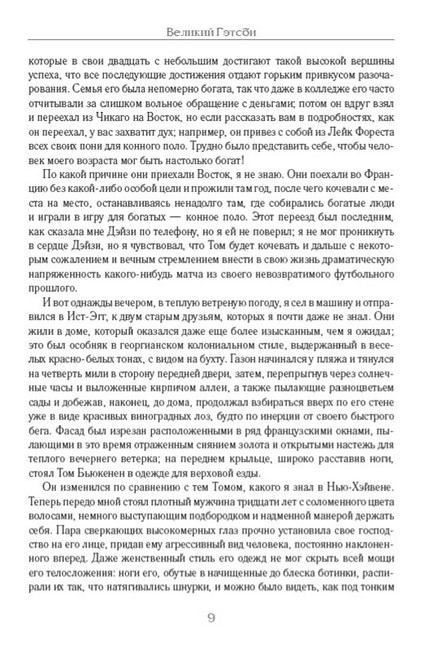 Великий Гэтсби Загадочная история Бенджамина Баттона Авт: Фрэнсис Скотт Фицджеральд Изд-во: Андронум - фото 6