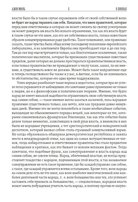 О свободе Авт: Джон Стюарт Милль Изд-во: Андронум - фото 4