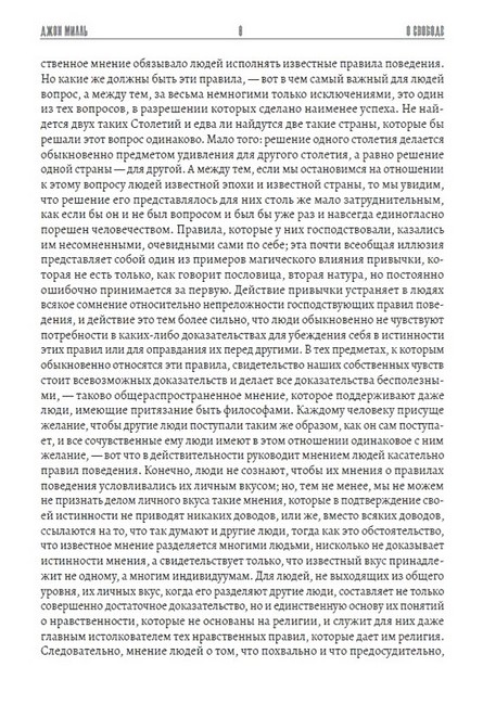 О свободе Авт: Джон Стюарт Милль Изд-во: Андронум - фото 6