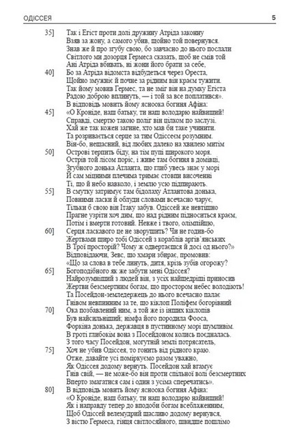 Одіссея Авт: Гомер Вид-во: Андронум - фото 3