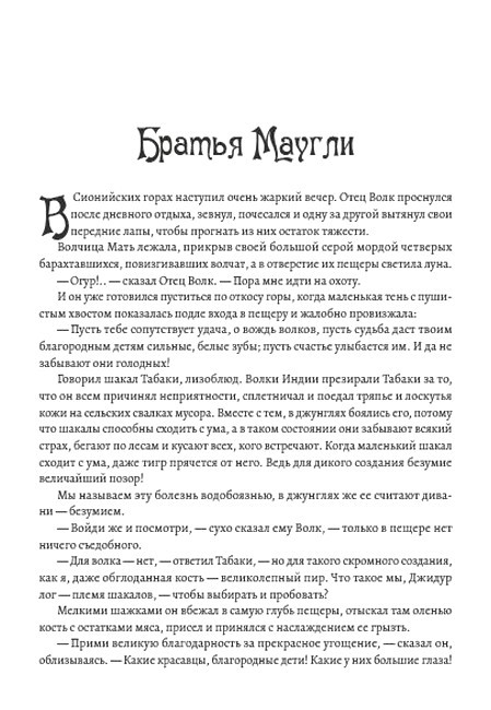 Книга джунглей Маугли Авт: Редьярд Киплинг Изд-во: Андронум - фото 2