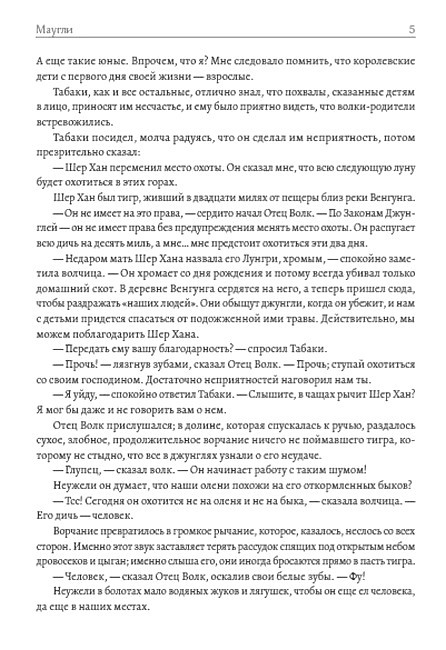 Книга джунглей Маугли Авт: Редьярд Киплинг Изд-во: Андронум - фото 3
