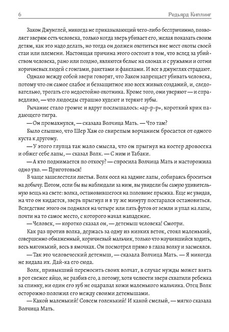 Книга джунглей Маугли Авт: Редьярд Киплинг Изд-во: Андронум - фото 4