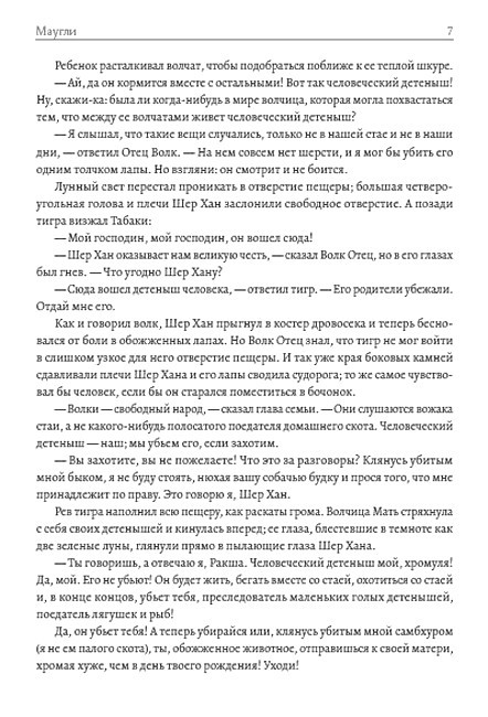 Книга джунглей Маугли Авт: Редьярд Киплинг Изд-во: Андронум - фото 5