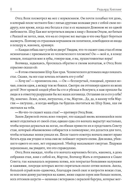 Книга джунглей Маугли Авт: Редьярд Киплинг Изд-во: Андронум - фото 6