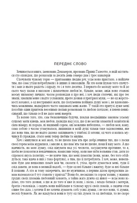 Декамерон Авт: Джованні Боккаччо Вид-во: Андронум - фото 2