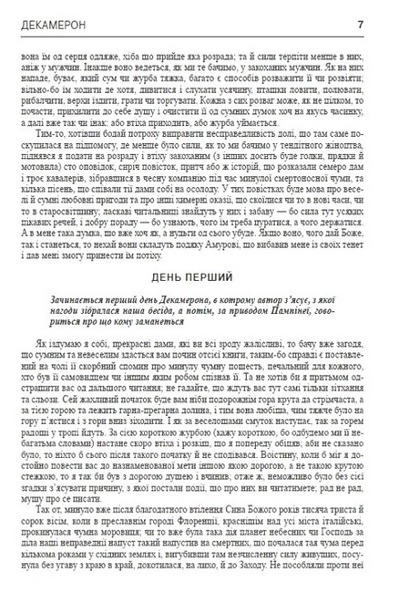 Декамерон Авт: Джованні Боккаччо Вид-во: Андронум - фото 3