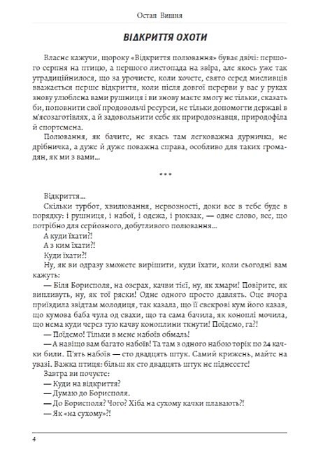 Мисливські усмішки Авт: Остап Вишня Вид-во: Андронум - фото 2
