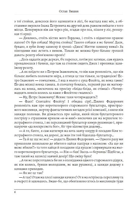 Мисливські усмішки Авт: Остап Вишня Вид-во: Андронум - фото 4