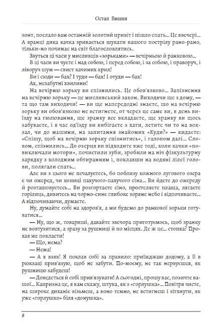 Мисливські усмішки Авт: Остап Вишня Вид-во: Андронум - фото 6