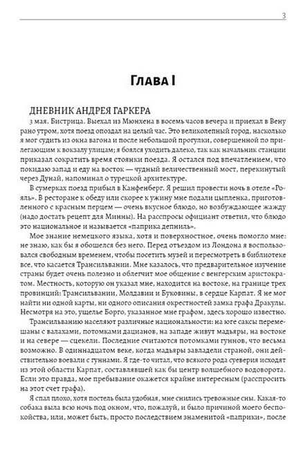 Дракула Авт: Брэм Стокер Изд-во: Андронум - фото 2