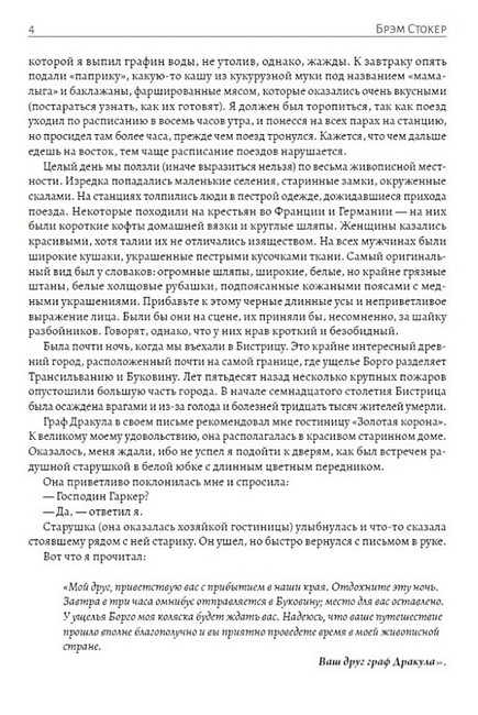 Дракула Авт: Брэм Стокер Изд-во: Андронум - фото 3